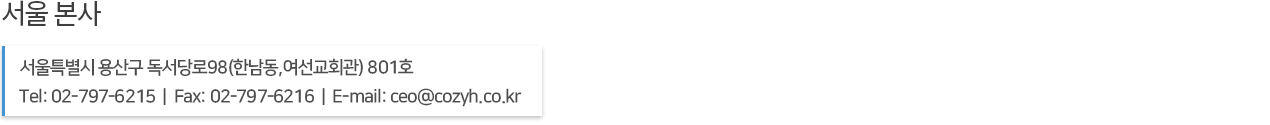 서울본사